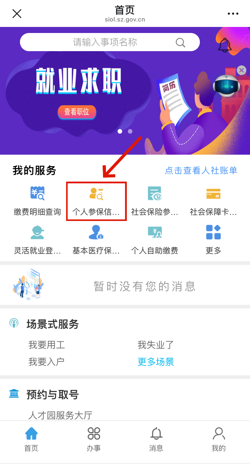 苏州最新24小时套社保卡微信方法分析(最方便真实的苏州24小时套社保卡 微信方法)